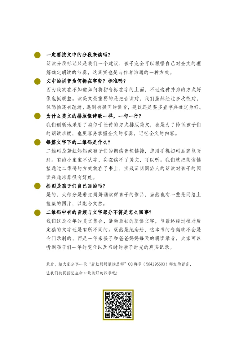 朗读当季美文最终彩图版-冬_一年级上下册资料_小学一年级学习资料-25年更新版_1-00、幼小衔接_幼小衔接每日晨读篇_1-5年级晨读读物_四季美文