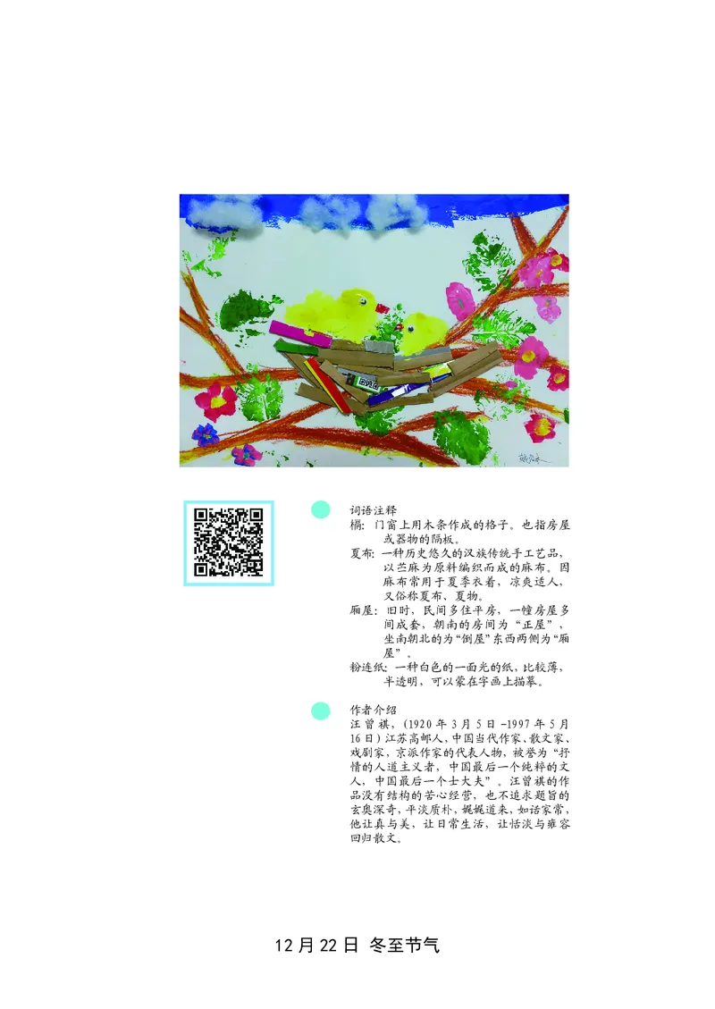 朗读当季美文最终彩图版-冬_一年级上下册资料_小学一年级学习资料-25年更新版_1-00、幼小衔接_幼小衔接每日晨读篇_1-5年级晨读读物_四季美文