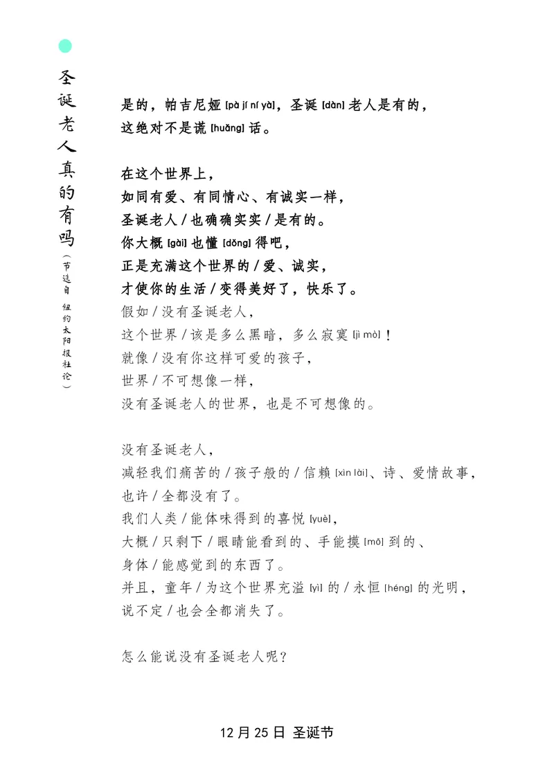 朗读当季美文最终彩图版-冬_一年级上下册资料_小学一年级学习资料-25年更新版_1-00、幼小衔接_幼小衔接每日晨读篇_1-5年级晨读读物_四季美文