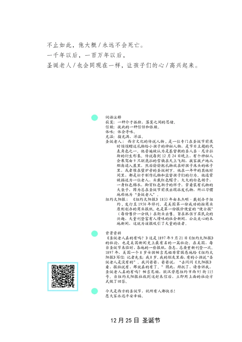 朗读当季美文最终彩图版-冬_一年级上下册资料_小学一年级学习资料-25年更新版_1-00、幼小衔接_幼小衔接每日晨读篇_1-5年级晨读读物_四季美文