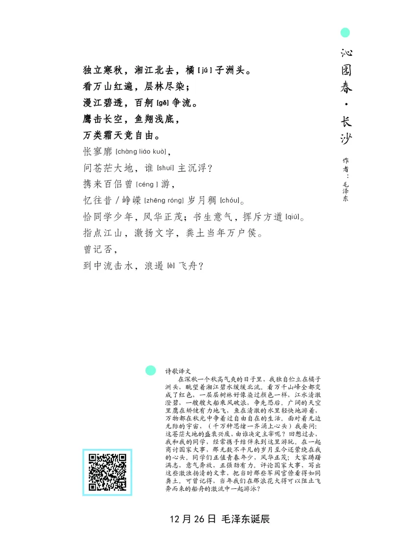 朗读当季美文最终彩图版-冬_一年级上下册资料_小学一年级学习资料-25年更新版_1-00、幼小衔接_幼小衔接每日晨读篇_1-5年级晨读读物_四季美文