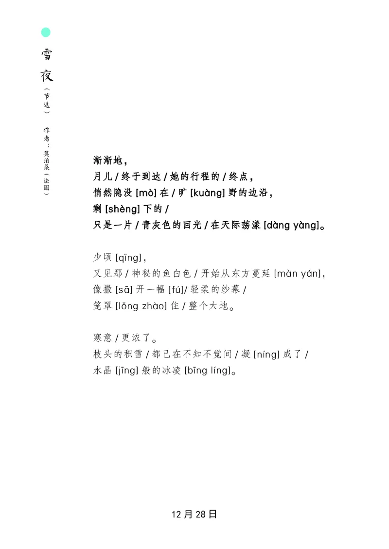 朗读当季美文最终彩图版-冬_一年级上下册资料_小学一年级学习资料-25年更新版_1-00、幼小衔接_幼小衔接每日晨读篇_1-5年级晨读读物_四季美文