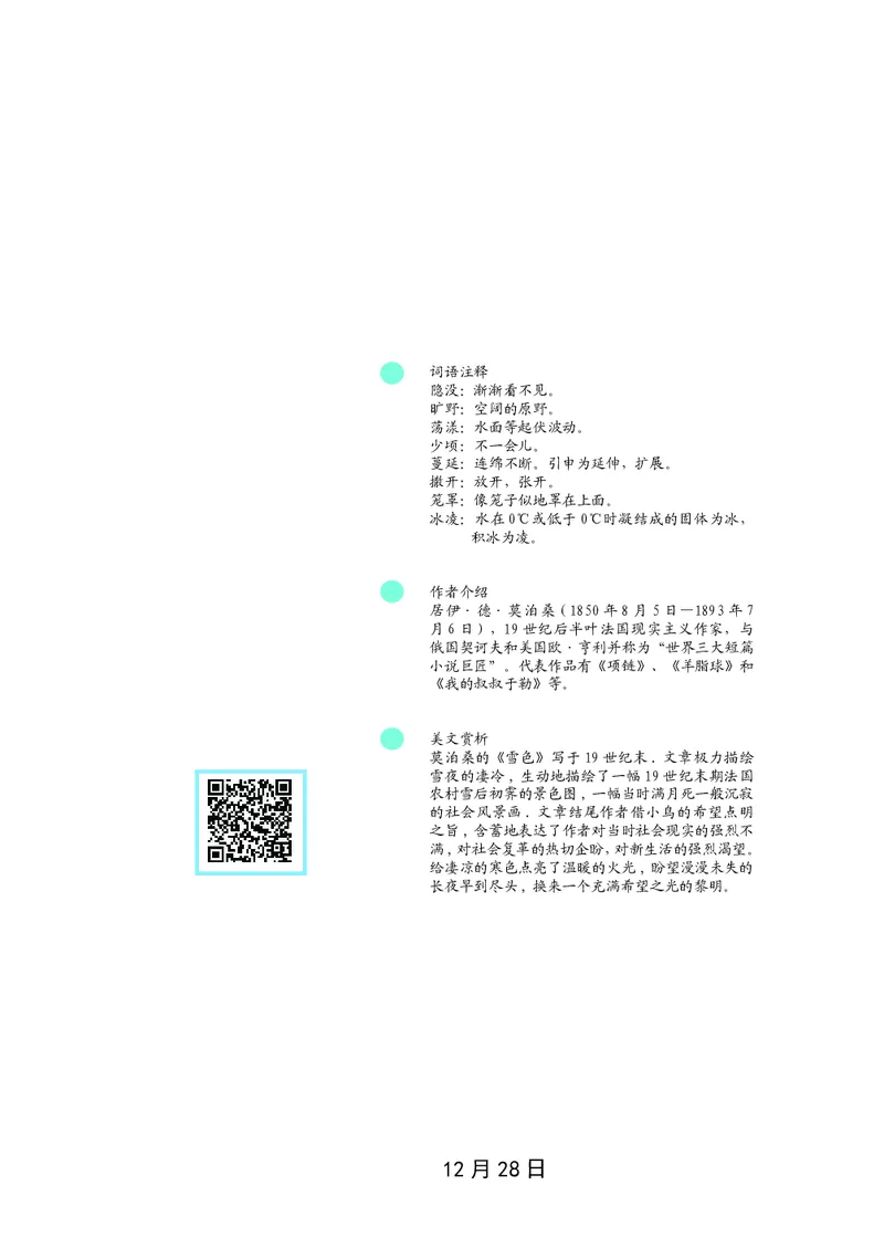 朗读当季美文最终彩图版-冬_一年级上下册资料_小学一年级学习资料-25年更新版_1-00、幼小衔接_幼小衔接每日晨读篇_1-5年级晨读读物_四季美文