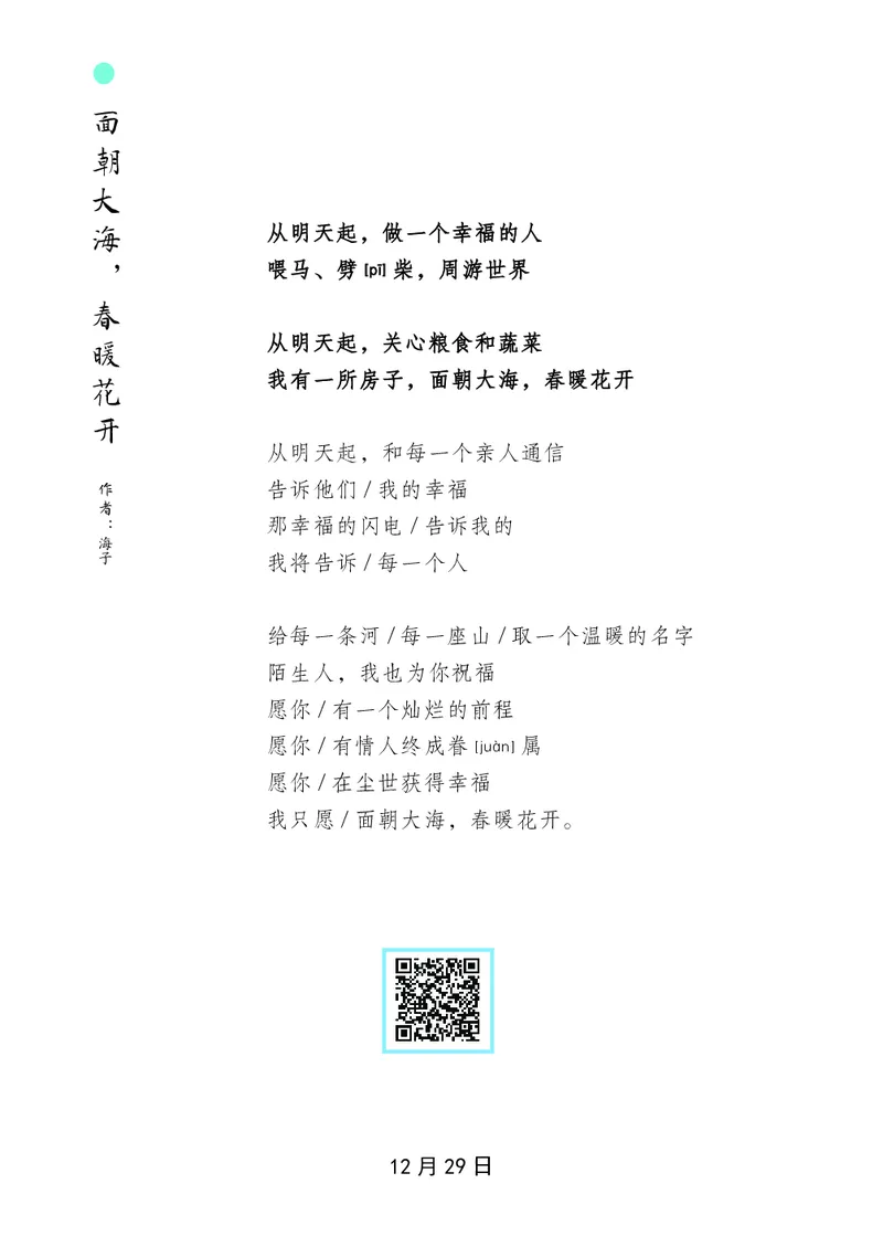 朗读当季美文最终彩图版-冬_一年级上下册资料_小学一年级学习资料-25年更新版_1-00、幼小衔接_幼小衔接每日晨读篇_1-5年级晨读读物_四季美文