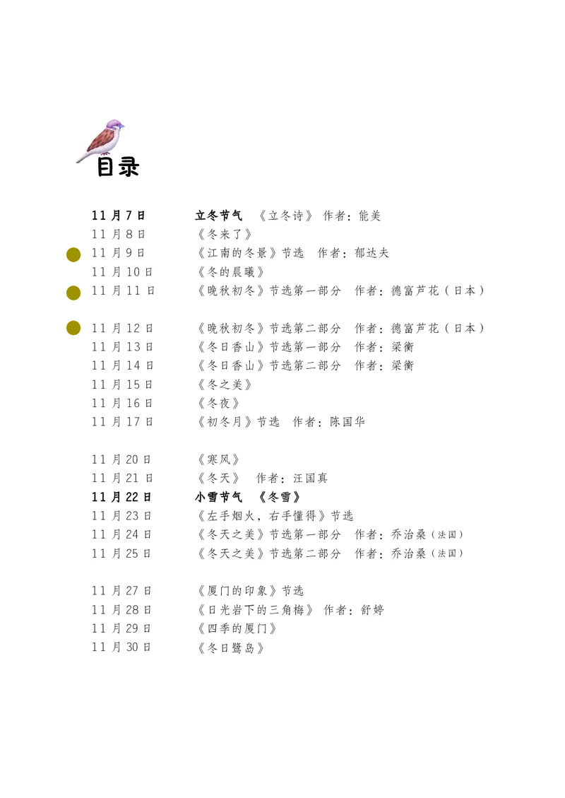 朗读当季美文最终彩图版-冬_一年级上下册资料_小学一年级学习资料-25年更新版_1-00、幼小衔接_幼小衔接每日晨读篇_1-5年级晨读读物_四季美文