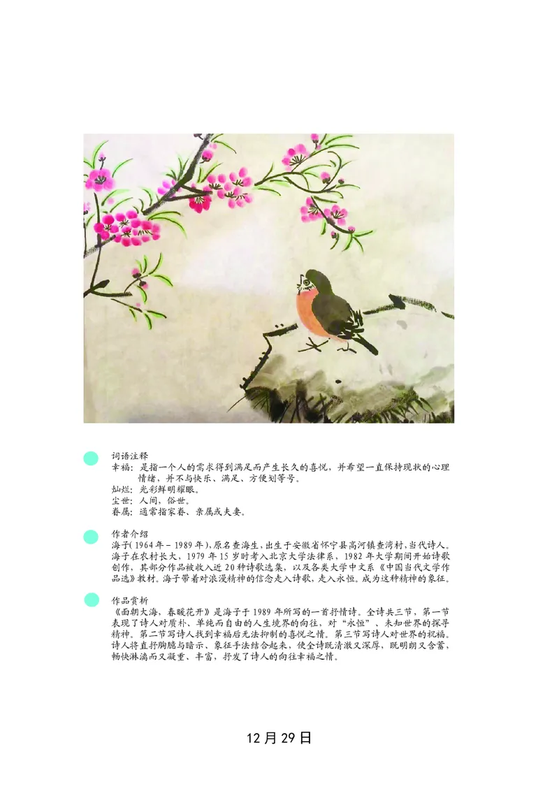 朗读当季美文最终彩图版-冬_一年级上下册资料_小学一年级学习资料-25年更新版_1-00、幼小衔接_幼小衔接每日晨读篇_1-5年级晨读读物_四季美文