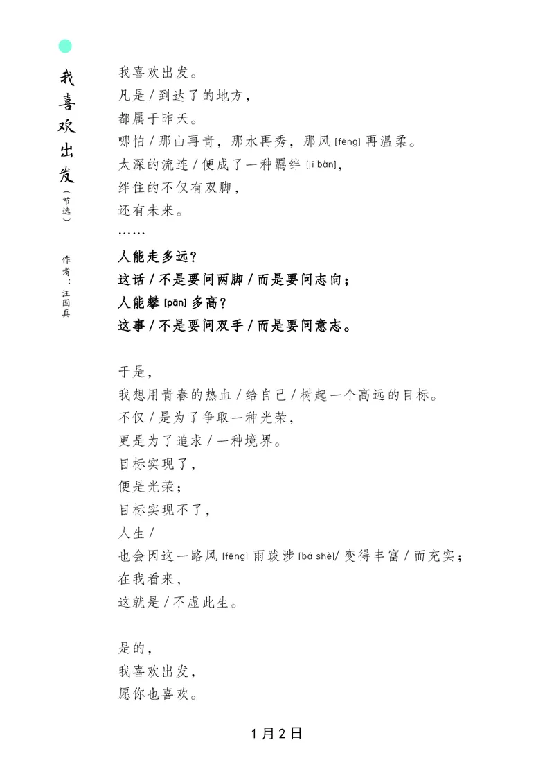 朗读当季美文最终彩图版-冬_一年级上下册资料_小学一年级学习资料-25年更新版_1-00、幼小衔接_幼小衔接每日晨读篇_1-5年级晨读读物_四季美文