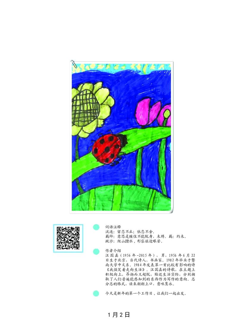 朗读当季美文最终彩图版-冬_一年级上下册资料_小学一年级学习资料-25年更新版_1-00、幼小衔接_幼小衔接每日晨读篇_1-5年级晨读读物_四季美文