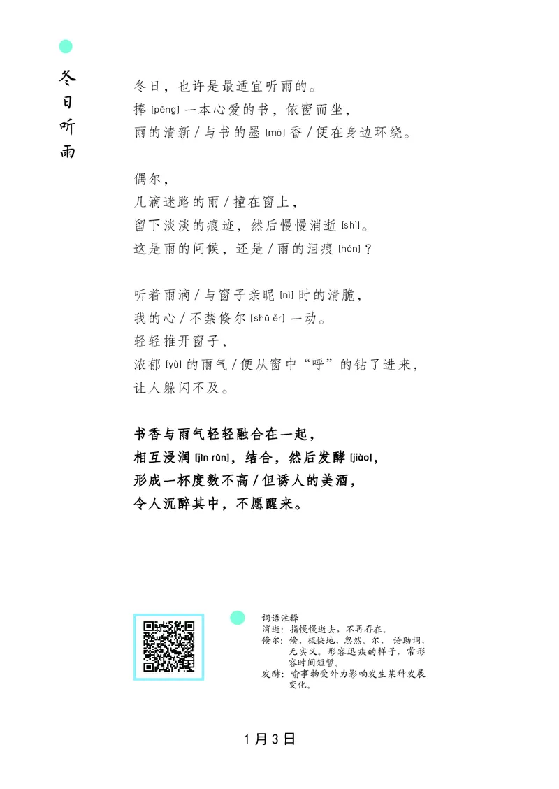 朗读当季美文最终彩图版-冬_一年级上下册资料_小学一年级学习资料-25年更新版_1-00、幼小衔接_幼小衔接每日晨读篇_1-5年级晨读读物_四季美文