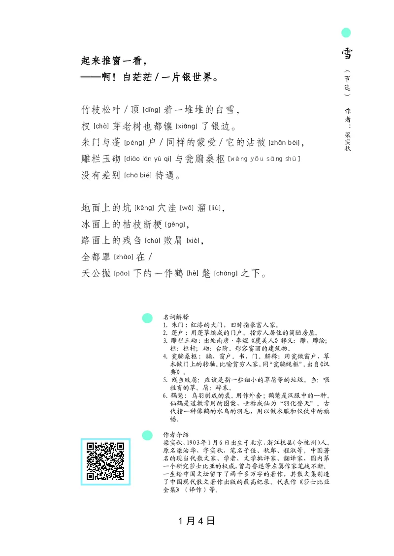 朗读当季美文最终彩图版-冬_一年级上下册资料_小学一年级学习资料-25年更新版_1-00、幼小衔接_幼小衔接每日晨读篇_1-5年级晨读读物_四季美文