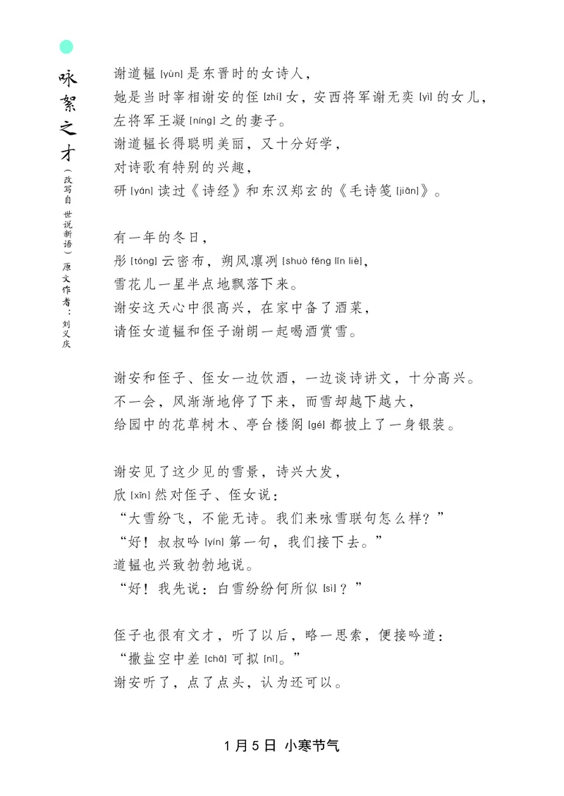 朗读当季美文最终彩图版-冬_一年级上下册资料_小学一年级学习资料-25年更新版_1-00、幼小衔接_幼小衔接每日晨读篇_1-5年级晨读读物_四季美文