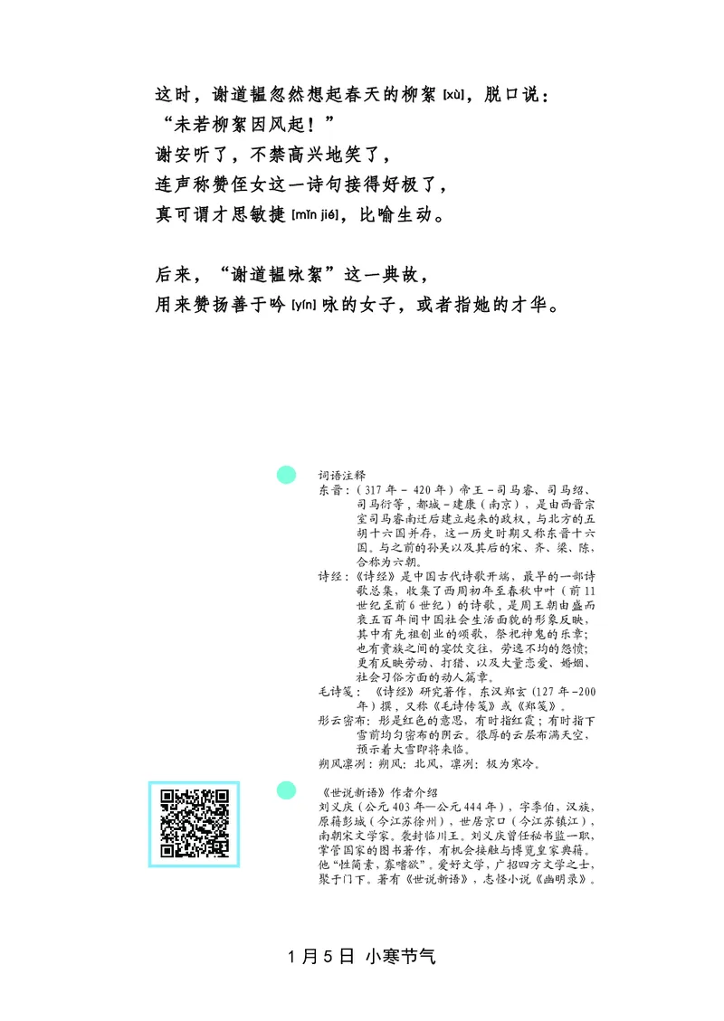朗读当季美文最终彩图版-冬_一年级上下册资料_小学一年级学习资料-25年更新版_1-00、幼小衔接_幼小衔接每日晨读篇_1-5年级晨读读物_四季美文