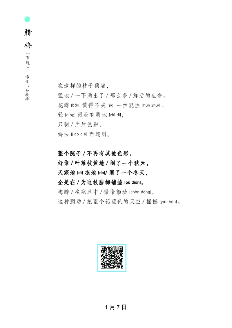 朗读当季美文最终彩图版-冬_一年级上下册资料_小学一年级学习资料-25年更新版_1-00、幼小衔接_幼小衔接每日晨读篇_1-5年级晨读读物_四季美文