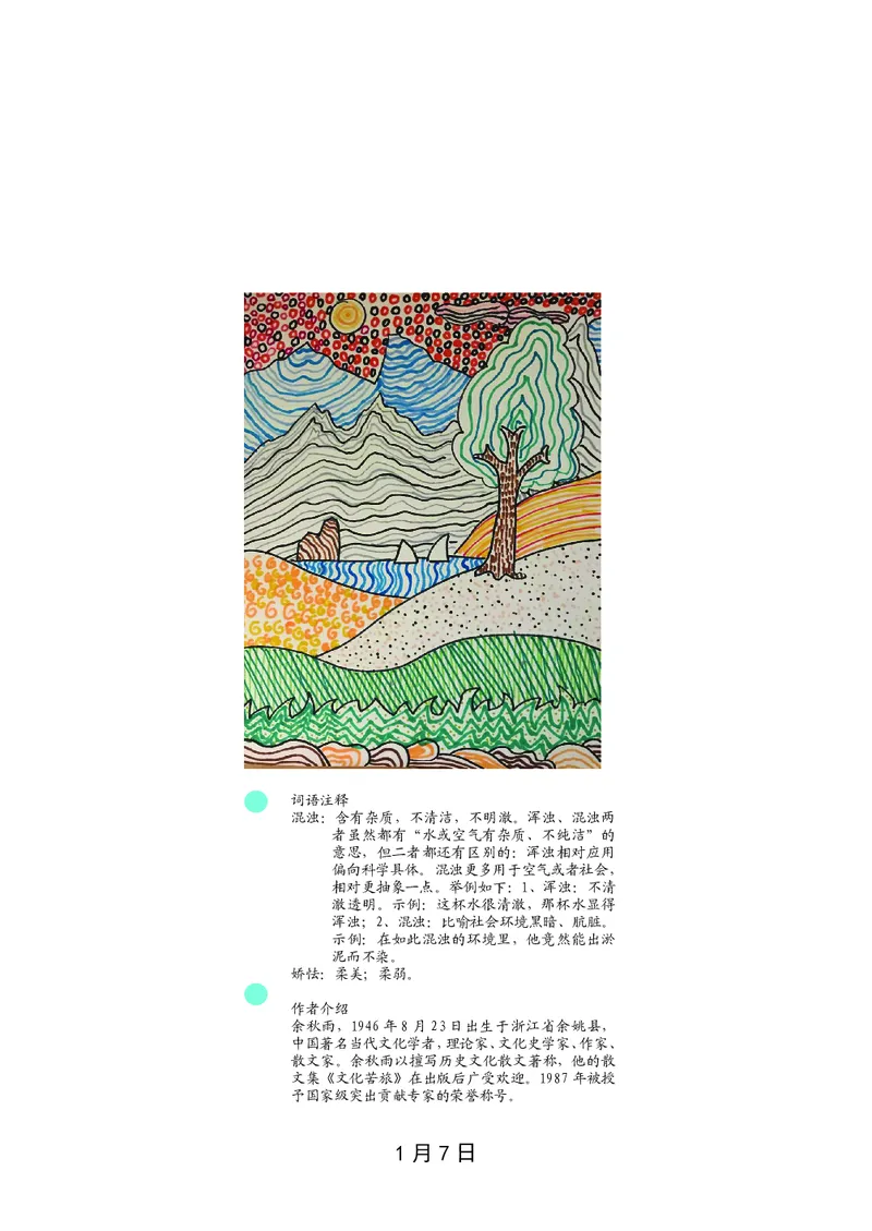 朗读当季美文最终彩图版-冬_一年级上下册资料_小学一年级学习资料-25年更新版_1-00、幼小衔接_幼小衔接每日晨读篇_1-5年级晨读读物_四季美文