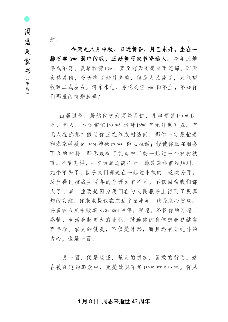 朗读当季美文最终彩图版-冬_一年级上下册资料_小学一年级学习资料-25年更新版_1-00、幼小衔接_幼小衔接每日晨读篇_1-5年级晨读读物_四季美文