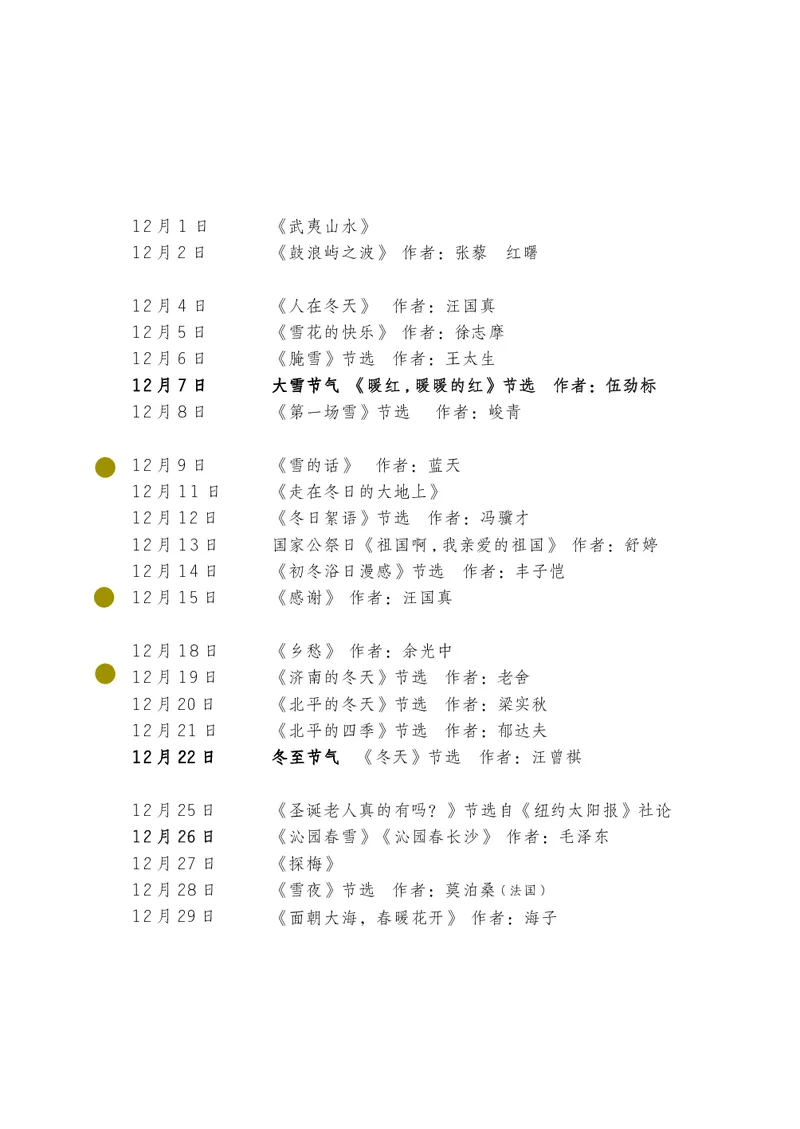 朗读当季美文最终彩图版-冬_一年级上下册资料_小学一年级学习资料-25年更新版_1-00、幼小衔接_幼小衔接每日晨读篇_1-5年级晨读读物_四季美文
