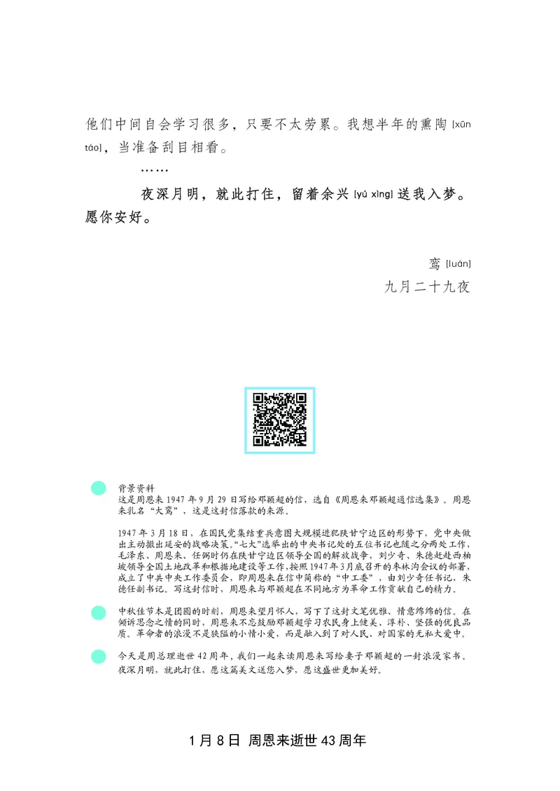 朗读当季美文最终彩图版-冬_一年级上下册资料_小学一年级学习资料-25年更新版_1-00、幼小衔接_幼小衔接每日晨读篇_1-5年级晨读读物_四季美文