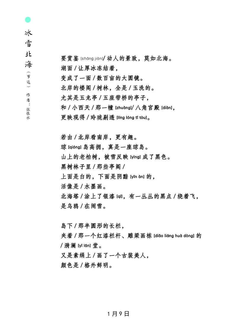 朗读当季美文最终彩图版-冬_一年级上下册资料_小学一年级学习资料-25年更新版_1-00、幼小衔接_幼小衔接每日晨读篇_1-5年级晨读读物_四季美文