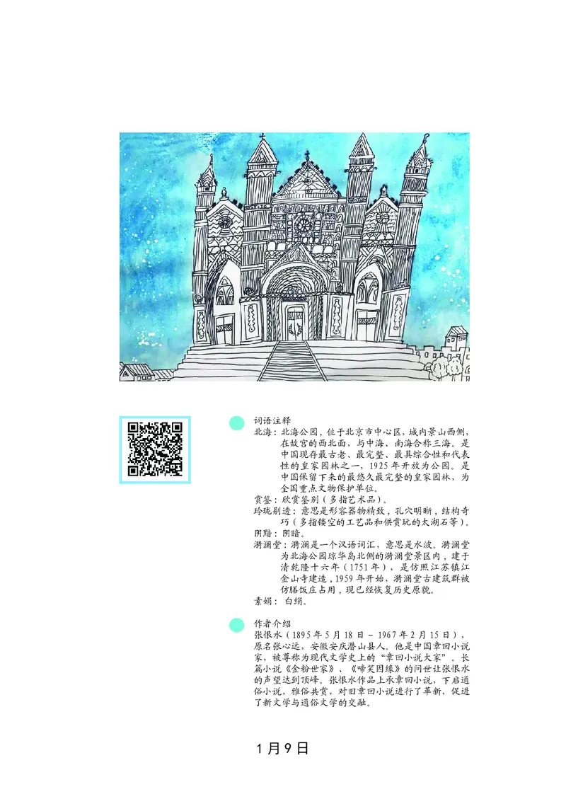 朗读当季美文最终彩图版-冬_一年级上下册资料_小学一年级学习资料-25年更新版_1-00、幼小衔接_幼小衔接每日晨读篇_1-5年级晨读读物_四季美文