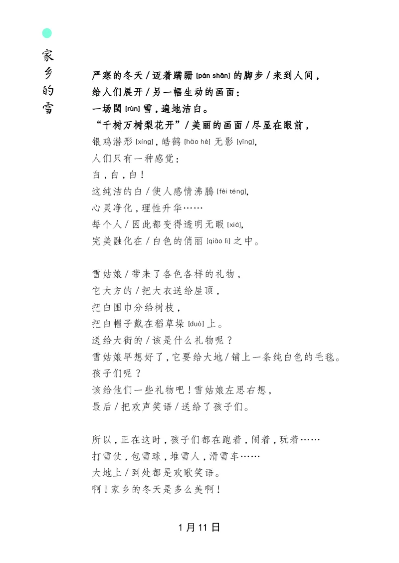 朗读当季美文最终彩图版-冬_一年级上下册资料_小学一年级学习资料-25年更新版_1-00、幼小衔接_幼小衔接每日晨读篇_1-5年级晨读读物_四季美文