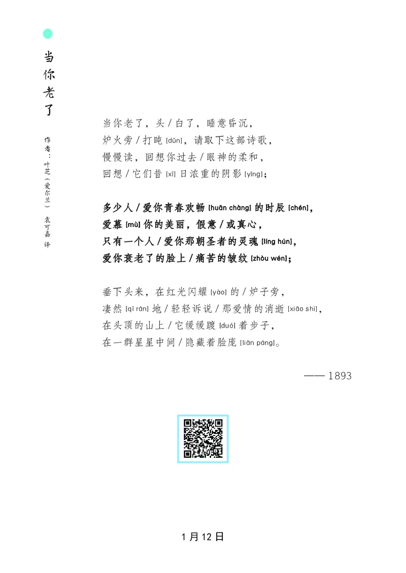 朗读当季美文最终彩图版-冬_一年级上下册资料_小学一年级学习资料-25年更新版_1-00、幼小衔接_幼小衔接每日晨读篇_1-5年级晨读读物_四季美文
