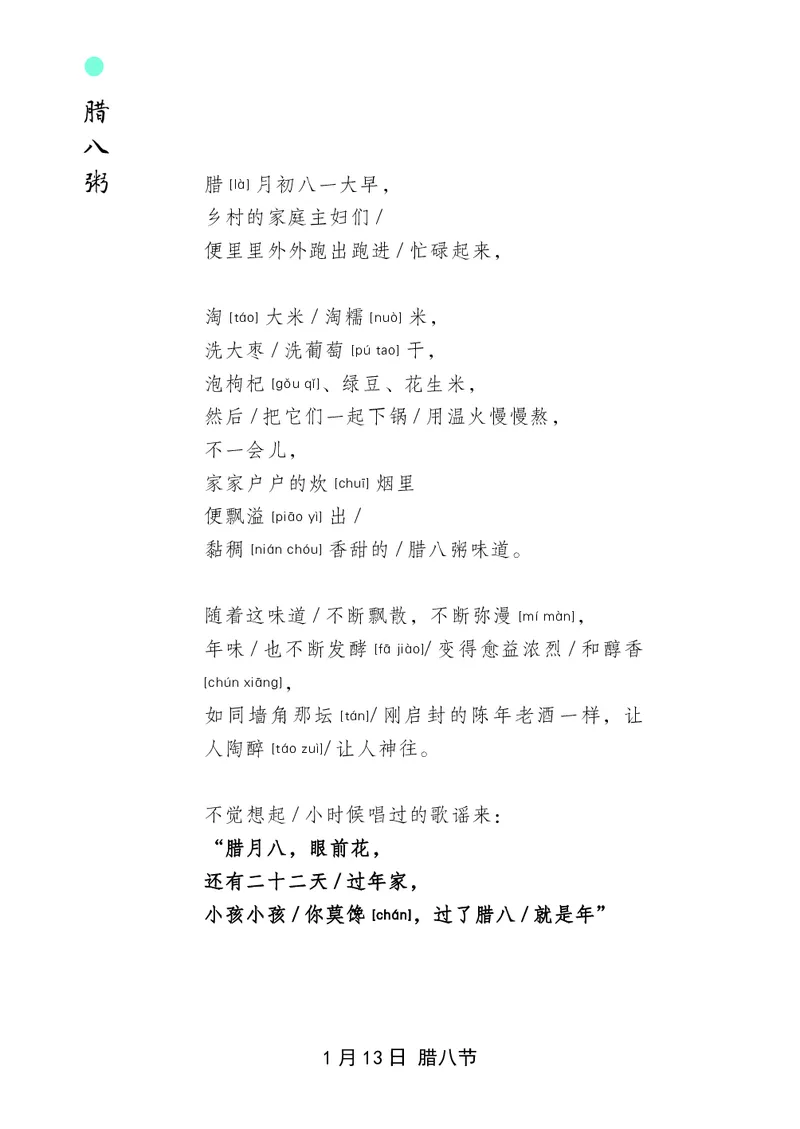 朗读当季美文最终彩图版-冬_一年级上下册资料_小学一年级学习资料-25年更新版_1-00、幼小衔接_幼小衔接每日晨读篇_1-5年级晨读读物_四季美文