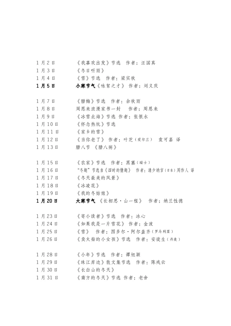 朗读当季美文最终彩图版-冬_一年级上下册资料_小学一年级学习资料-25年更新版_1-00、幼小衔接_幼小衔接每日晨读篇_1-5年级晨读读物_四季美文