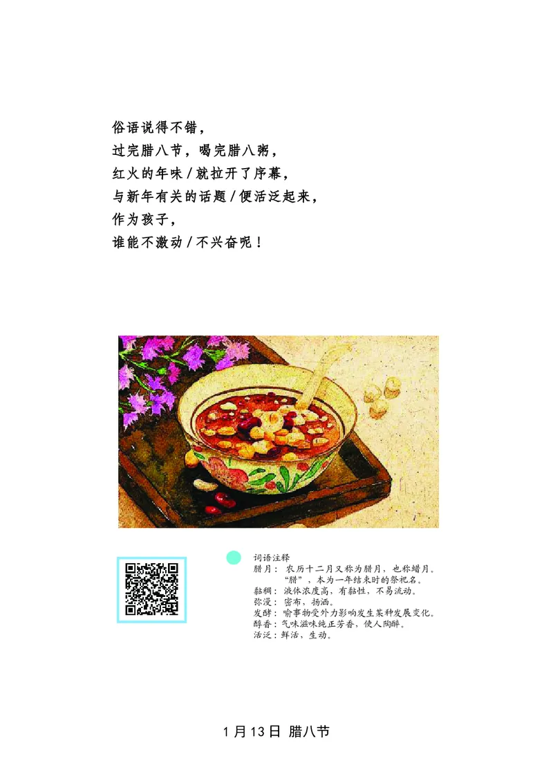 朗读当季美文最终彩图版-冬_一年级上下册资料_小学一年级学习资料-25年更新版_1-00、幼小衔接_幼小衔接每日晨读篇_1-5年级晨读读物_四季美文