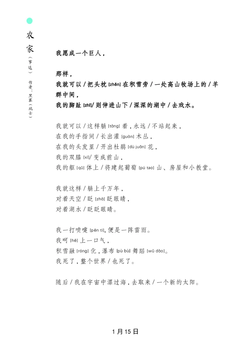 朗读当季美文最终彩图版-冬_一年级上下册资料_小学一年级学习资料-25年更新版_1-00、幼小衔接_幼小衔接每日晨读篇_1-5年级晨读读物_四季美文