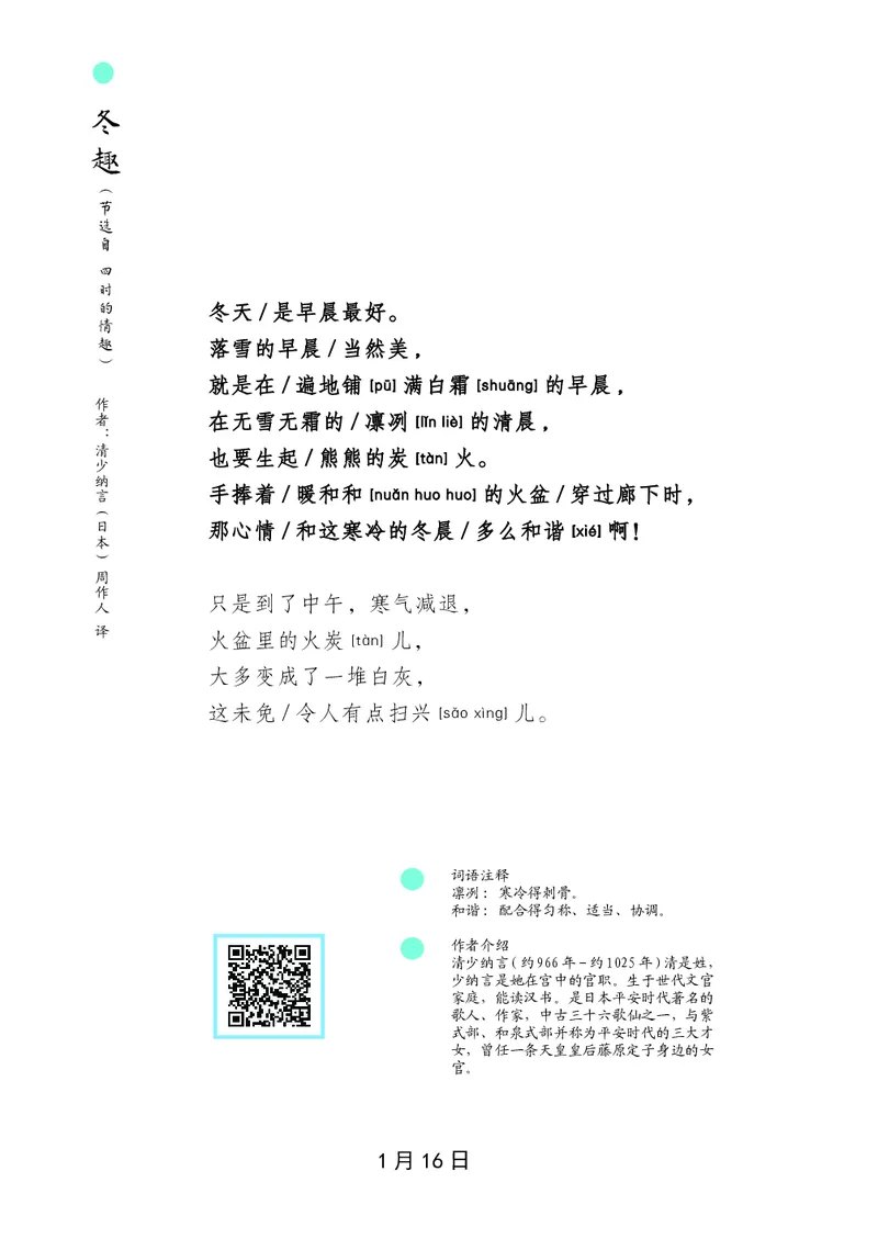 朗读当季美文最终彩图版-冬_一年级上下册资料_小学一年级学习资料-25年更新版_1-00、幼小衔接_幼小衔接每日晨读篇_1-5年级晨读读物_四季美文