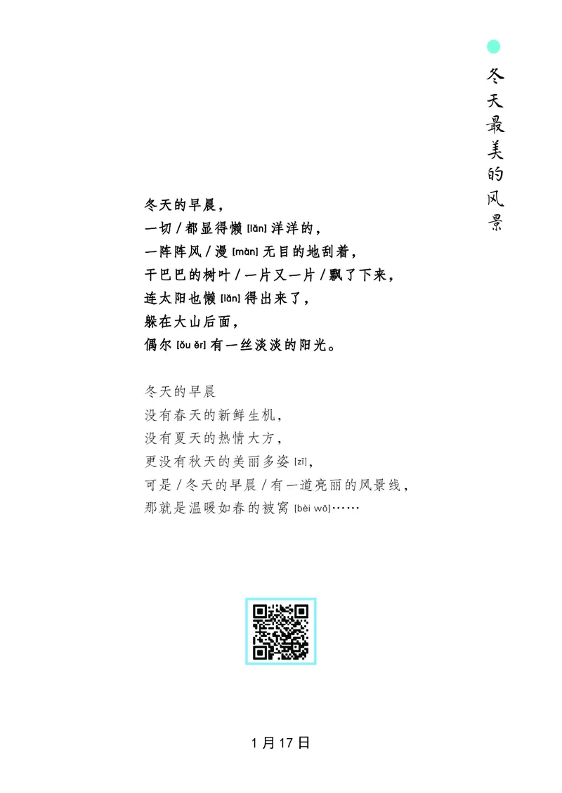 朗读当季美文最终彩图版-冬_一年级上下册资料_小学一年级学习资料-25年更新版_1-00、幼小衔接_幼小衔接每日晨读篇_1-5年级晨读读物_四季美文