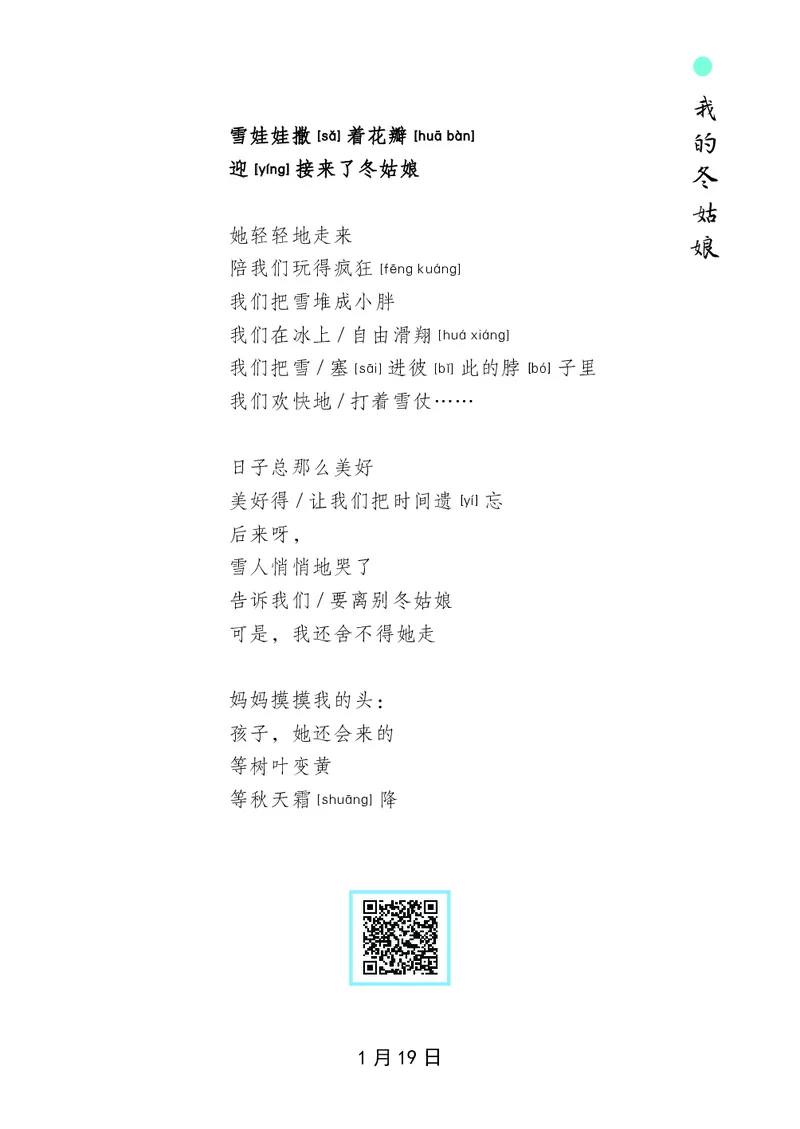 朗读当季美文最终彩图版-冬_一年级上下册资料_小学一年级学习资料-25年更新版_1-00、幼小衔接_幼小衔接每日晨读篇_1-5年级晨读读物_四季美文