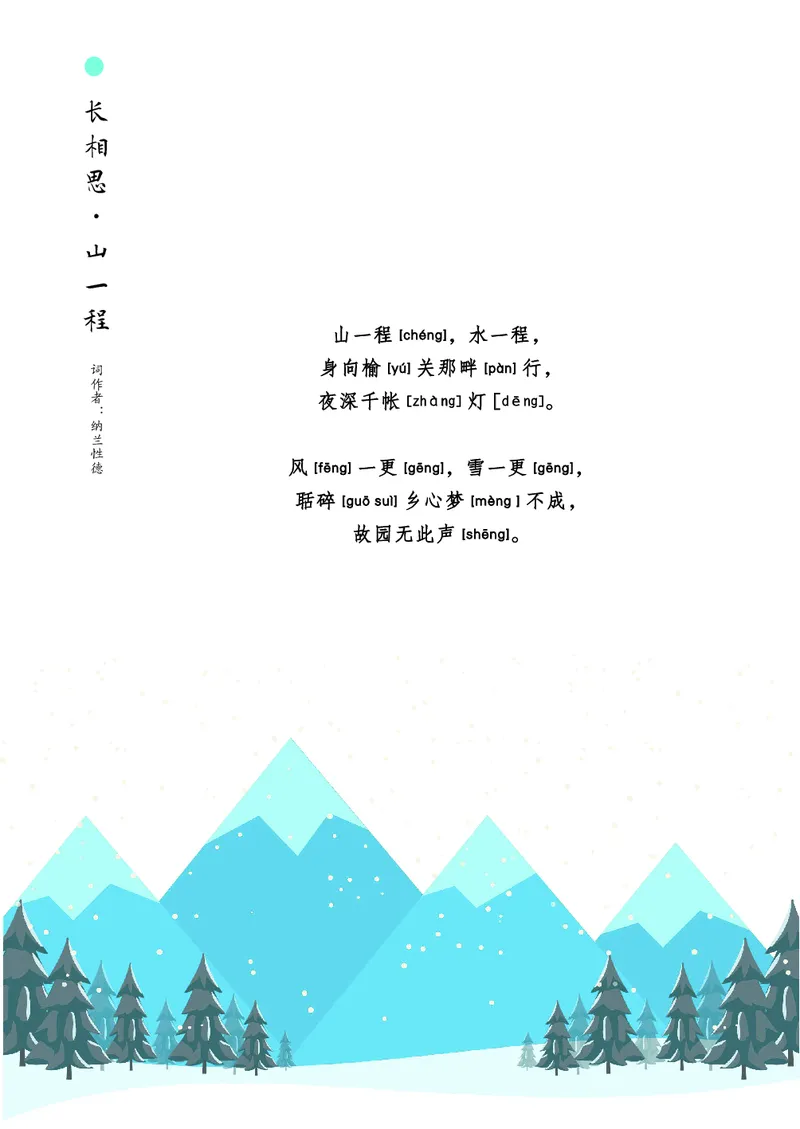 朗读当季美文最终彩图版-冬_一年级上下册资料_小学一年级学习资料-25年更新版_1-00、幼小衔接_幼小衔接每日晨读篇_1-5年级晨读读物_四季美文