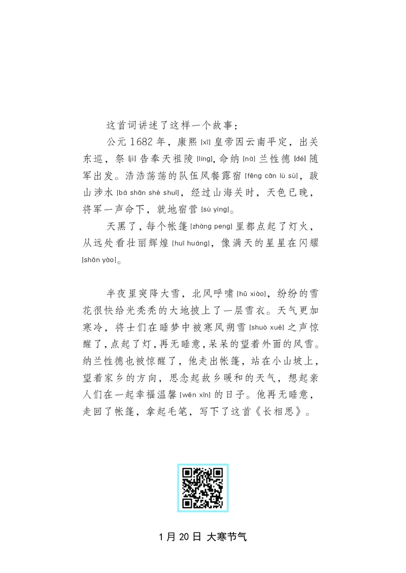 朗读当季美文最终彩图版-冬_一年级上下册资料_小学一年级学习资料-25年更新版_1-00、幼小衔接_幼小衔接每日晨读篇_1-5年级晨读读物_四季美文