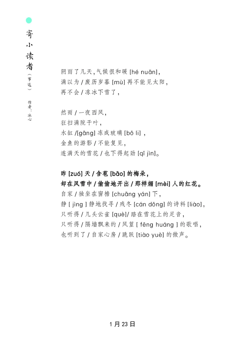 朗读当季美文最终彩图版-冬_一年级上下册资料_小学一年级学习资料-25年更新版_1-00、幼小衔接_幼小衔接每日晨读篇_1-5年级晨读读物_四季美文