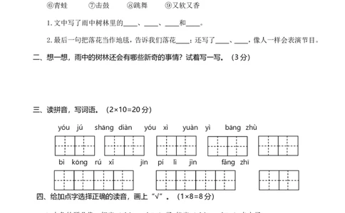 湖北武汉江岸区第二学期语文期末真题试卷_二年级上下册资料_小学二年级学习资料-25年更新版_2-02、小学二年级语文下册_2-2-2、练习题、作业、试题、试卷_期末测试卷_各地真题卷