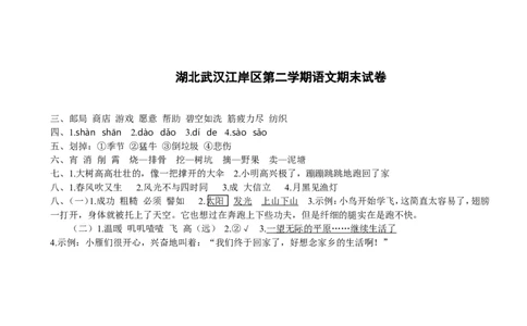 湖北武汉江岸区第二学期语文期末真题试卷_二年级上下册资料_小学二年级学习资料-25年更新版_2-02、小学二年级语文下册_2-2-2、练习题、作业、试题、试卷_期末测试卷_各地真题卷