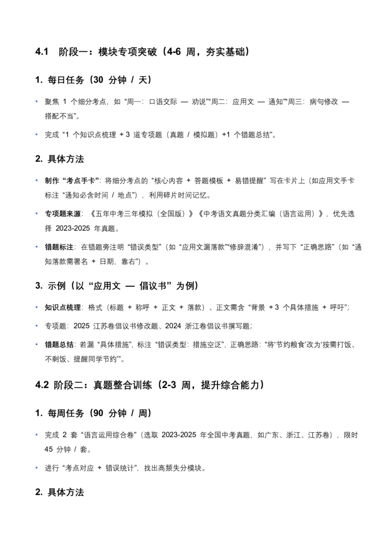 语言运用(全国适用)(含答案解析)_462026中考语文一轮复习练考点+练专题+练模块_语言运用