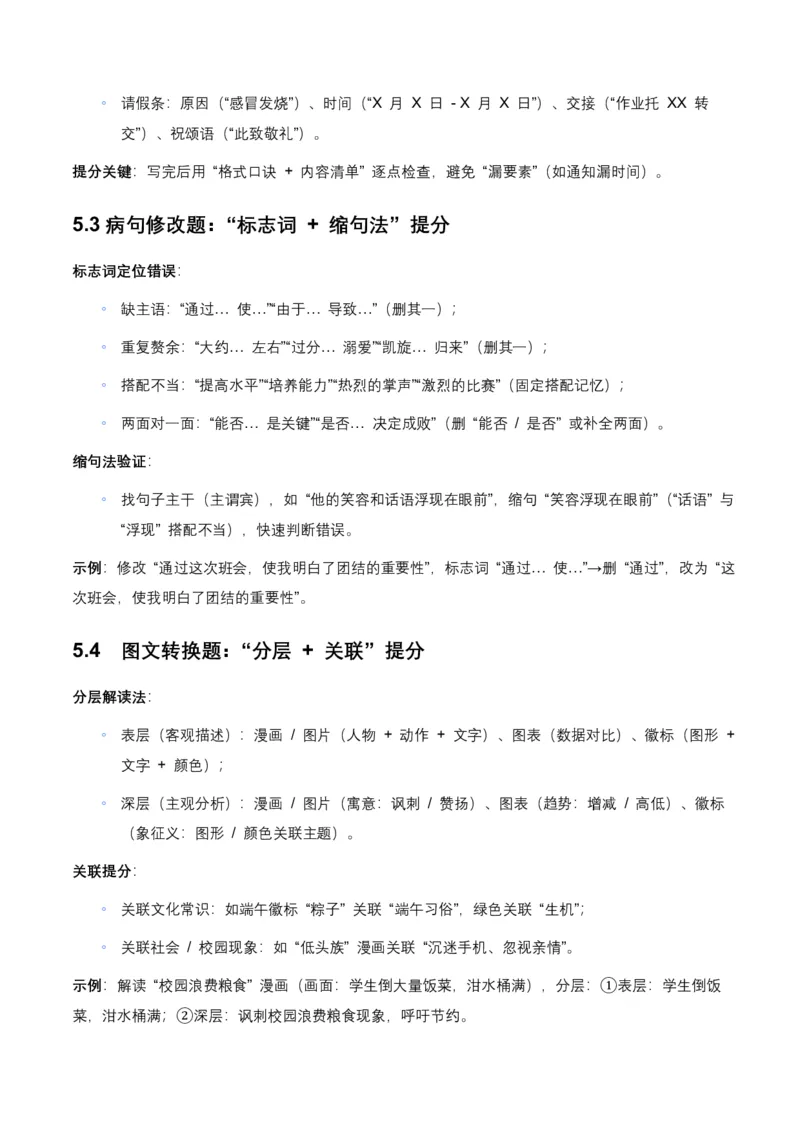 语言运用(全国适用)(含答案解析)_462026中考语文一轮复习练考点+练专题+练模块_语言运用
