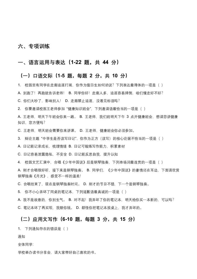 语言运用(全国适用)(含答案解析)_462026中考语文一轮复习练考点+练专题+练模块_语言运用