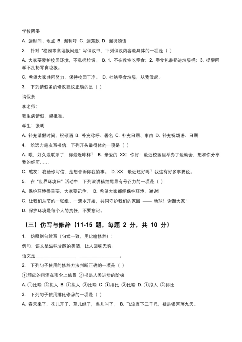 语言运用(全国适用)(含答案解析)_462026中考语文一轮复习练考点+练专题+练模块_语言运用