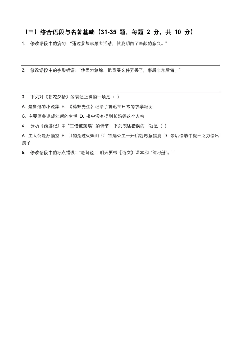 语言运用(全国适用)(含答案解析)_462026中考语文一轮复习练考点+练专题+练模块_语言运用