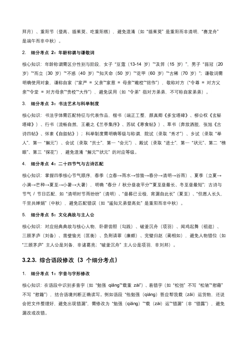 语言运用(全国适用)(含答案解析)_462026中考语文一轮复习练考点+练专题+练模块_语言运用