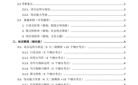 语言运用(全国适用)(含答案解析)_462026中考语文一轮复习练考点+练专题+练模块_语言运用