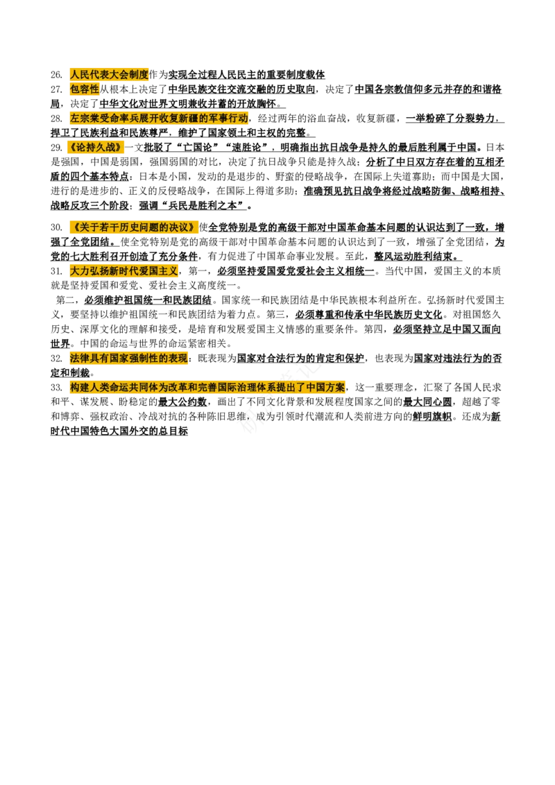 帽子题-第3套_2026考公资料_（49）政治理论合集_政治理论合集_2025考研政治pdf（笔记）_肖秀荣考研政治_24肖秀荣_24肖八帽子题汇总