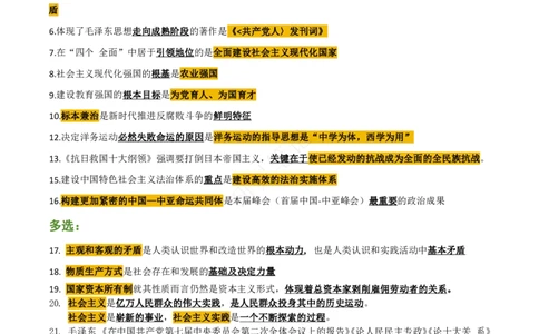 帽子题-第3套_2026考公资料_（49）政治理论合集_政治理论合集_2025考研政治pdf（笔记）_肖秀荣考研政治_24肖秀荣_24肖八帽子题汇总