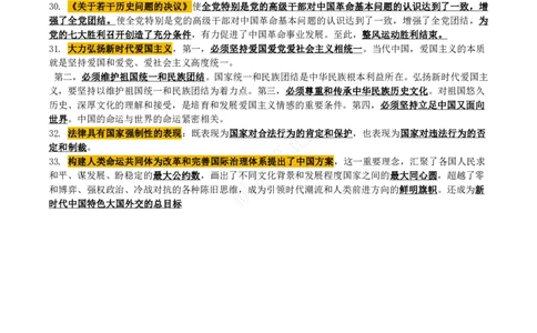 帽子题-第3套_2026考公资料_（49）政治理论合集_政治理论合集_2025考研政治pdf（笔记）_肖秀荣考研政治_24肖秀荣_24肖八帽子题汇总