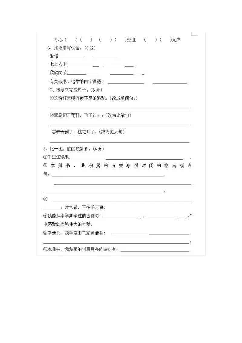 部编版小学语文三年级下册期末试卷9_三年级上下册资料_三年级上语数英上下册学习资料_3-8-2、小学三年级语文下册_统编、部编、人教（语文全国统一只有一个版）_5、期末测试卷