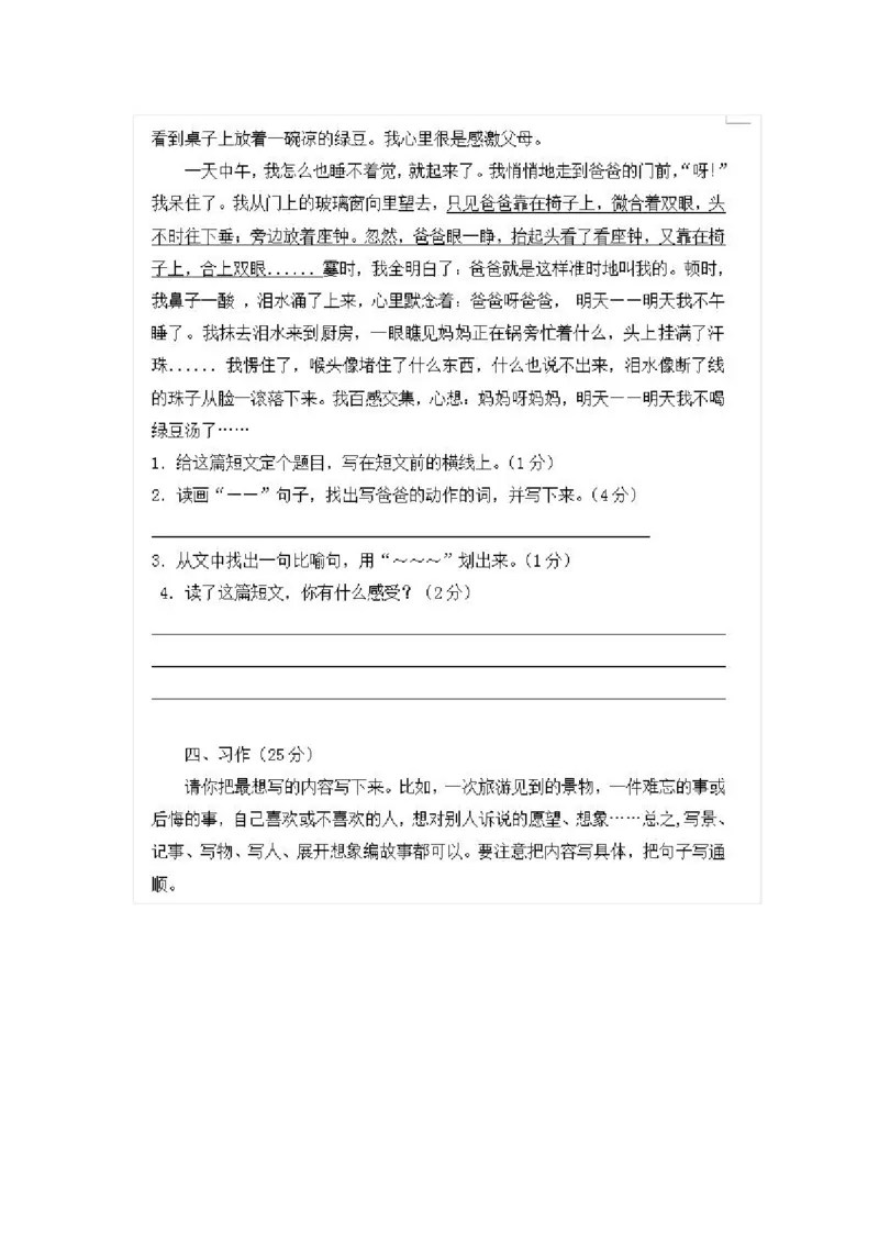 部编版小学语文三年级下册期末试卷9_三年级上下册资料_三年级上语数英上下册学习资料_3-8-2、小学三年级语文下册_统编、部编、人教（语文全国统一只有一个版）_5、期末测试卷