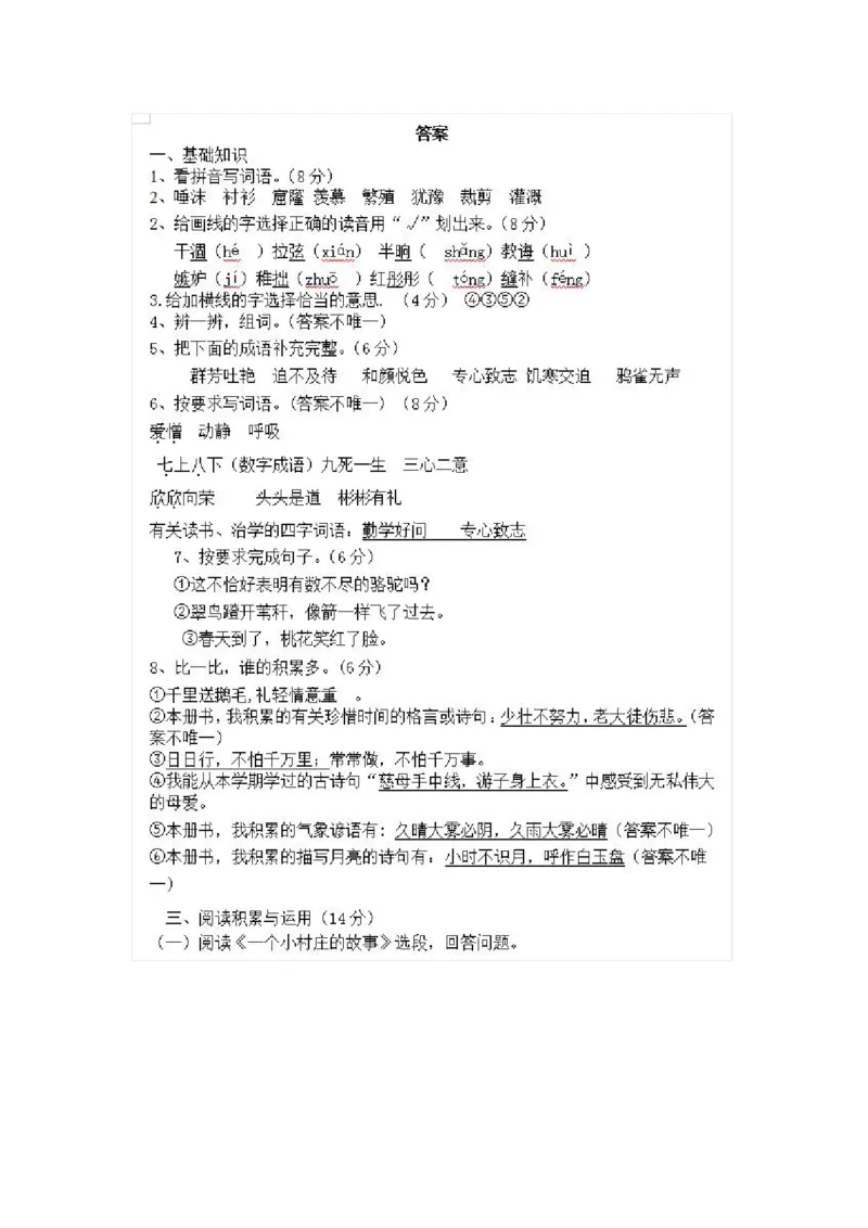 部编版小学语文三年级下册期末试卷9_三年级上下册资料_三年级上语数英上下册学习资料_3-8-2、小学三年级语文下册_统编、部编、人教（语文全国统一只有一个版）_5、期末测试卷